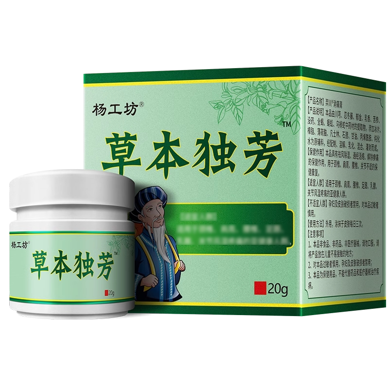 杨工坊草本独芳消痛膏发热膏腰腿颈肩膝盖关节肌肉酸疼温热舒缓