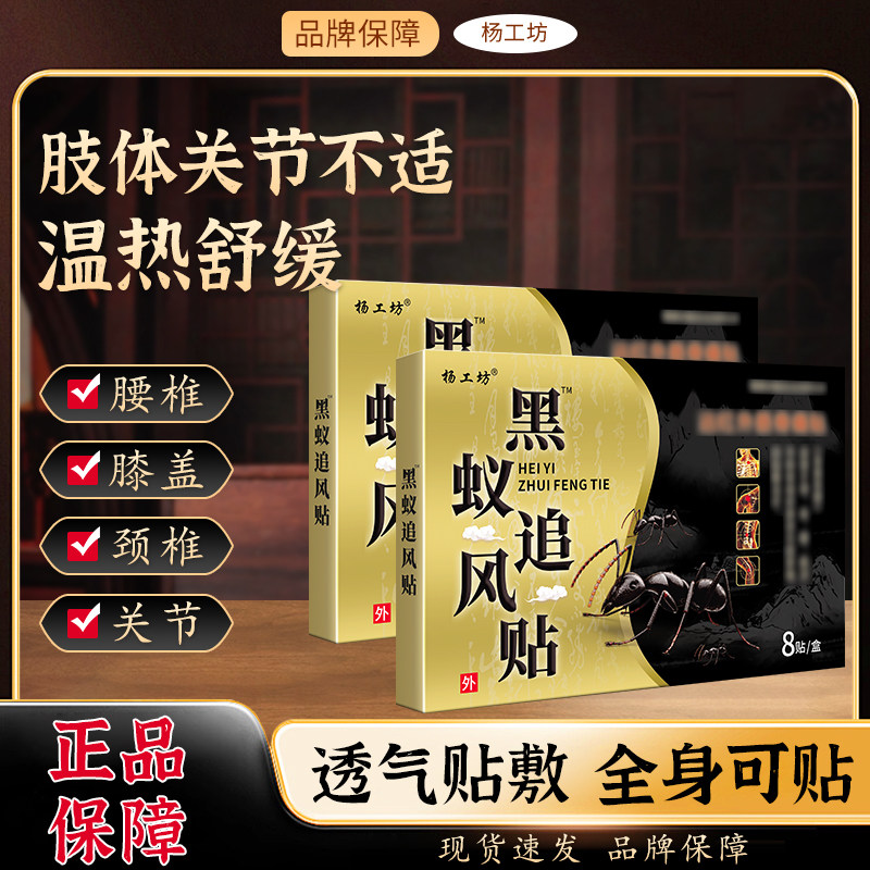黑蚂追风贴颈椎肩周腰椎关节疼痛膏药贴官方正品腰椎关节疼痛贴