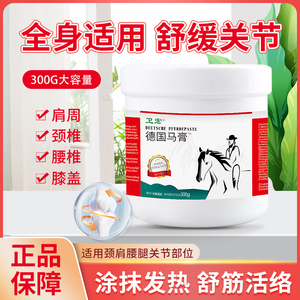 德国皇家马膏原装正品进口配方膝盖疼痛关节痛马栗按摩凝胶马油膏