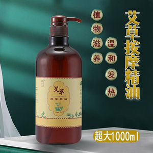 正品艾草精油官方旗舰店通经络全身开背按摩发热身体刮痧推油护肤