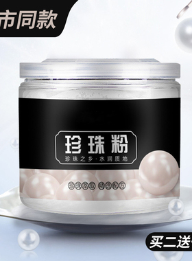 珍珠粉提亮肌肤面膜粉
