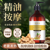 姜油通经络发热老姜油精油按摩全身开背推背身体揉腹腹部肚子刮痧