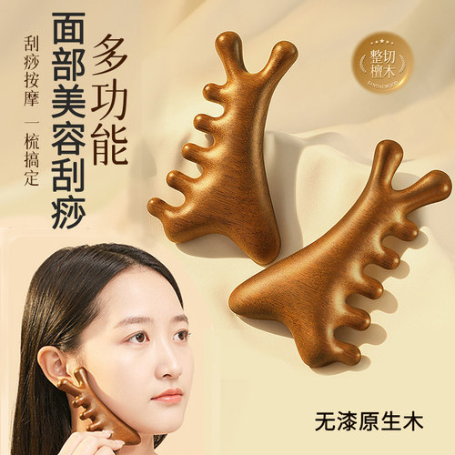 面部刮痧板脸部提拉紧致工具疏通经络按摩四合一拔筋棒刮痧梳檀木