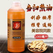 当归发热精油按摩油全身推背通经络开背开背身体刮痧美容院专用