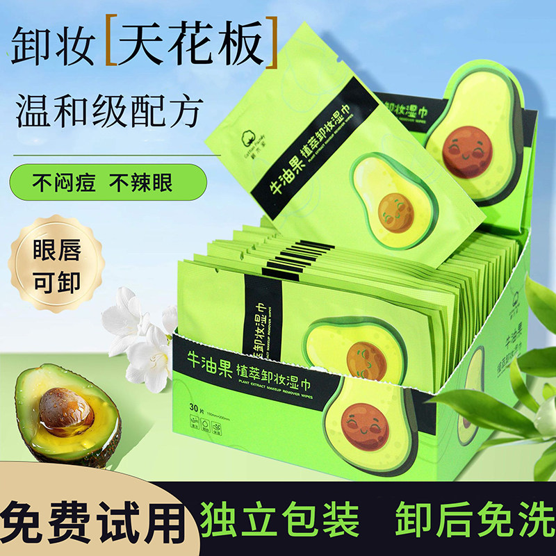 牛油果卸妆湿巾独立包装深层清洁一次性独立包装洁面巾纸巾棉片图片