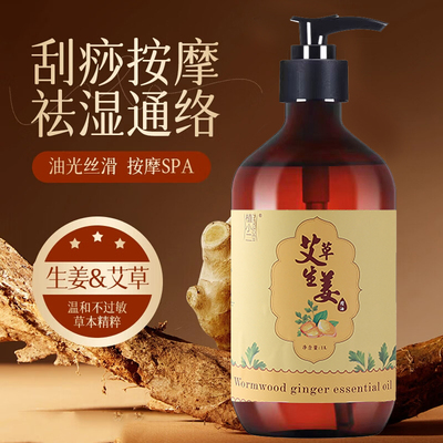 艾草生姜按摩精油发热全身开背刮痧推拿推背正品精油通经络免洗