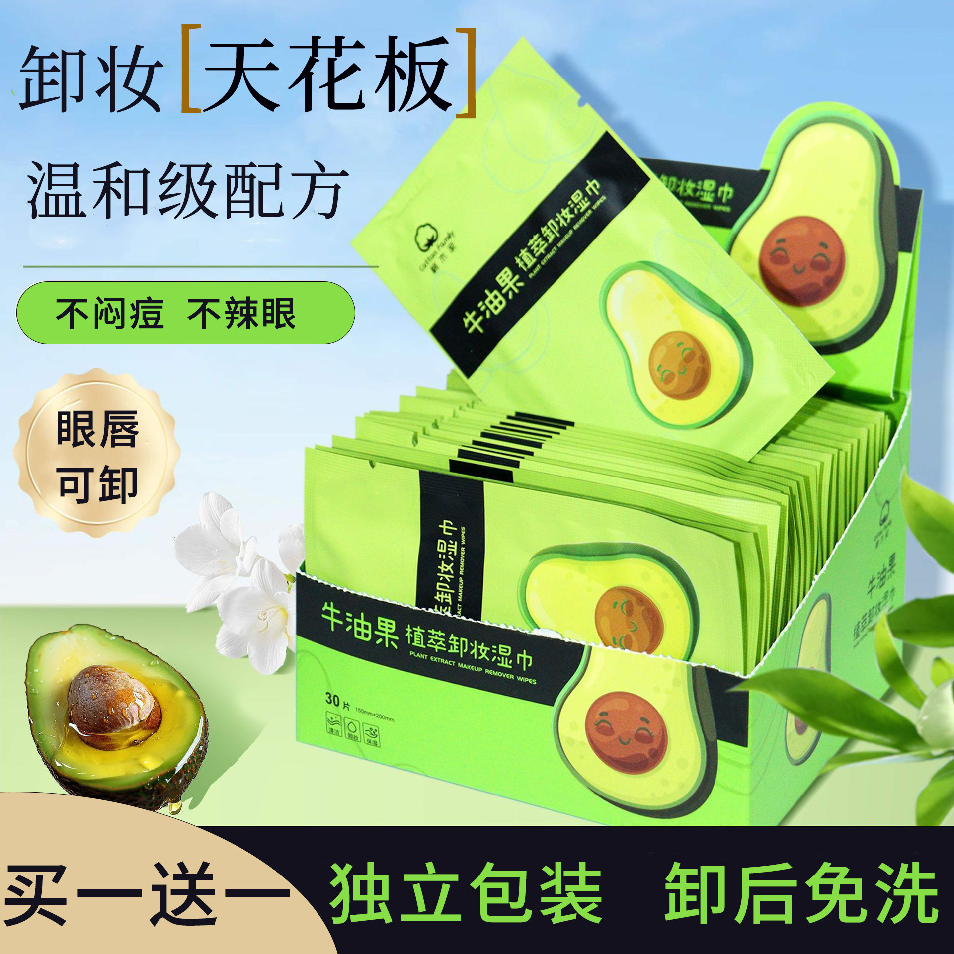 卸妆湿巾一次性独立包装牛油果旅行装三合一深层清洁眼唇面部儿童,美容护肤/美体/精油,卸妆,淘宝优惠券,粉丝福利购,淘宝优惠卷