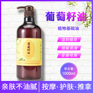 葡萄籽油基础油护肤官方旗舰店正品 按摩精油开背全身通经络免洗