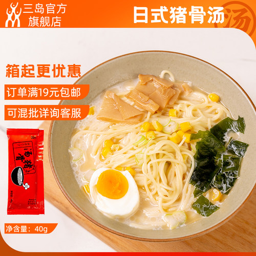 三岛猪骨拉面浓缩日式面条40g