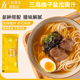 满19元 柚子盐拉面汁 包邮 三岛 日式 清新解腻新口味日式 拉面汤