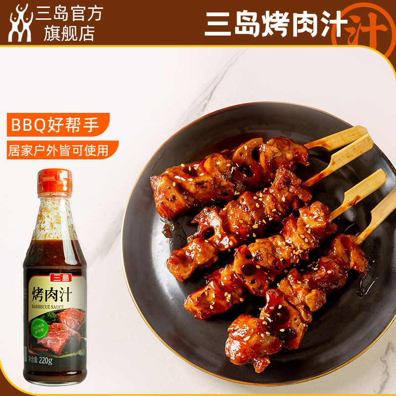 三岛日式烤肉汁户外烧烤酱烤肉酱瓶装调味料多用途蘸料220g