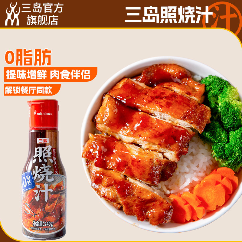 三岛照烧汁240g照烧鸡排饭汁复合调味料鳗鱼酱汁装烧烤蘸料调味酱
