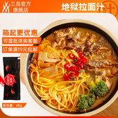 日式 三岛 包邮 地狱拉面汁面条浓缩高汤地狱辣调料包40g 满19元