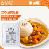 非咖喱粉 袋加热即食商用咖喱酱汁试用装 三岛 即食素咖喱酱汁200g