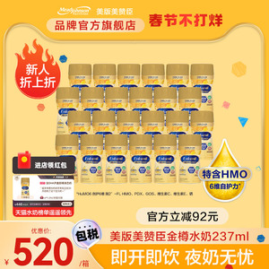 美版美赞臣HMO水奶含DHA开盖即喝婴幼儿宝宝液态奶237ml*24瓶