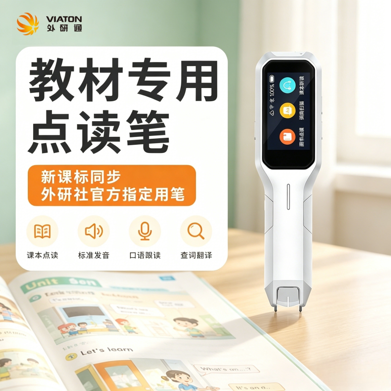 外研通扫描点读双模笔S20Pr点读笔/扫读笔/扫学