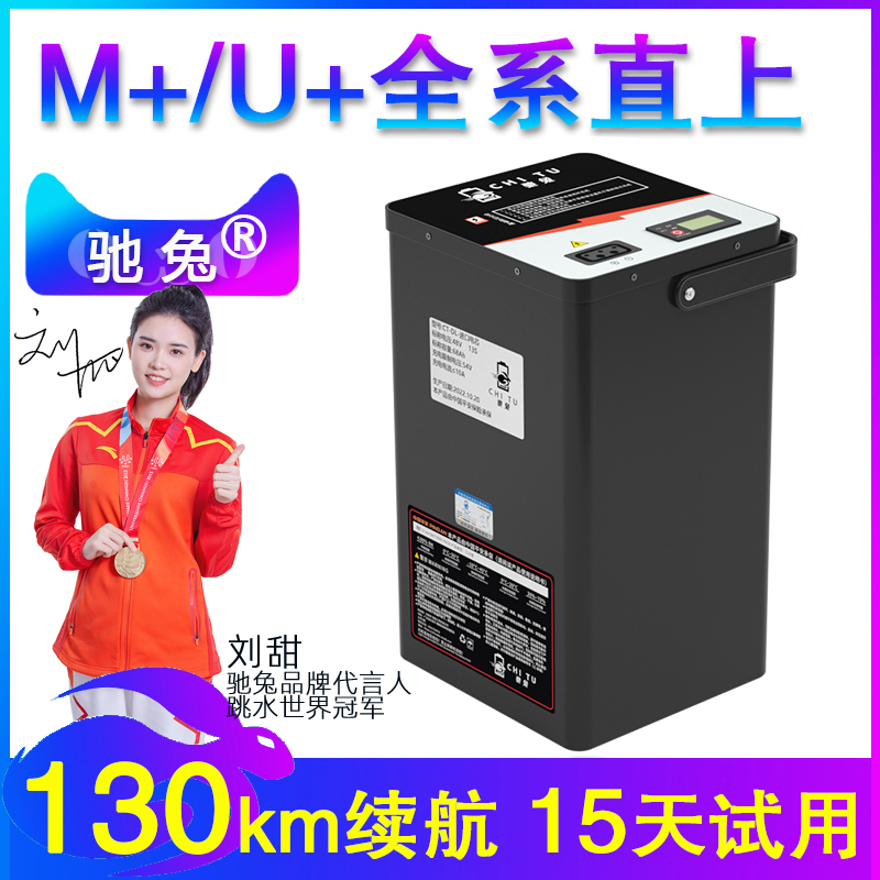 驰兔小牛M+48V锂电池60v电动车U2电瓶u+B改装配件增程MQI2022UQI+-封面