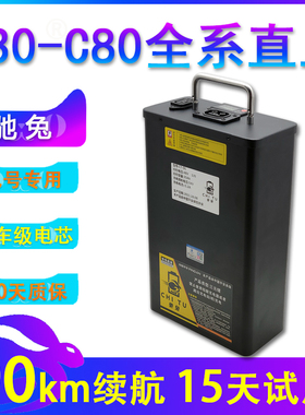 驰兔适用于九号电动车锂电池C30  c60 c50 老C系 C30lite c80直上
