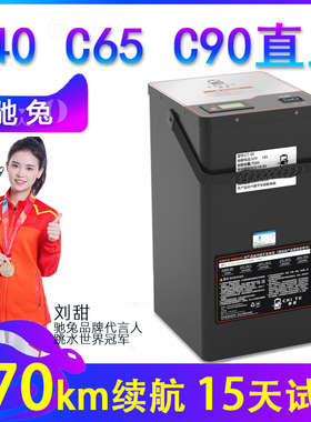 驰兔适用于九号电动车锂电池新C系C40/C65Lite C65大容量48 c90