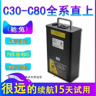 C30lite 驰兔适用于九号电动摩托车锂电池C30 老C系 c50 c80 c60