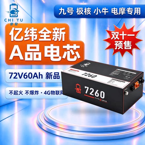 72V60Ah电动车锂电池全新A品