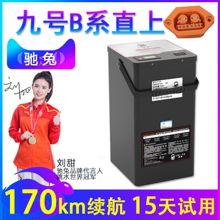 驰兔适用于九号电动车锂电池B30C B35B65 B80 B90 B40 B110P48v