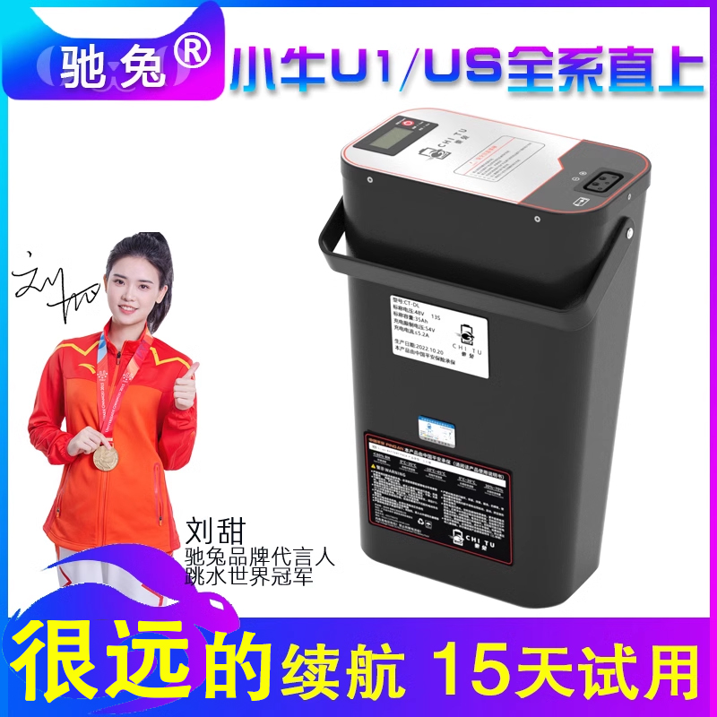 驰兔小牛电动车U1/US/U系电池 多种容量 智能充电 三年质保