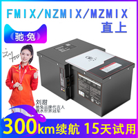 驰兔适用于九号电动车锂电池nzmix电池 mzmix fzmix F30C直上FMIX