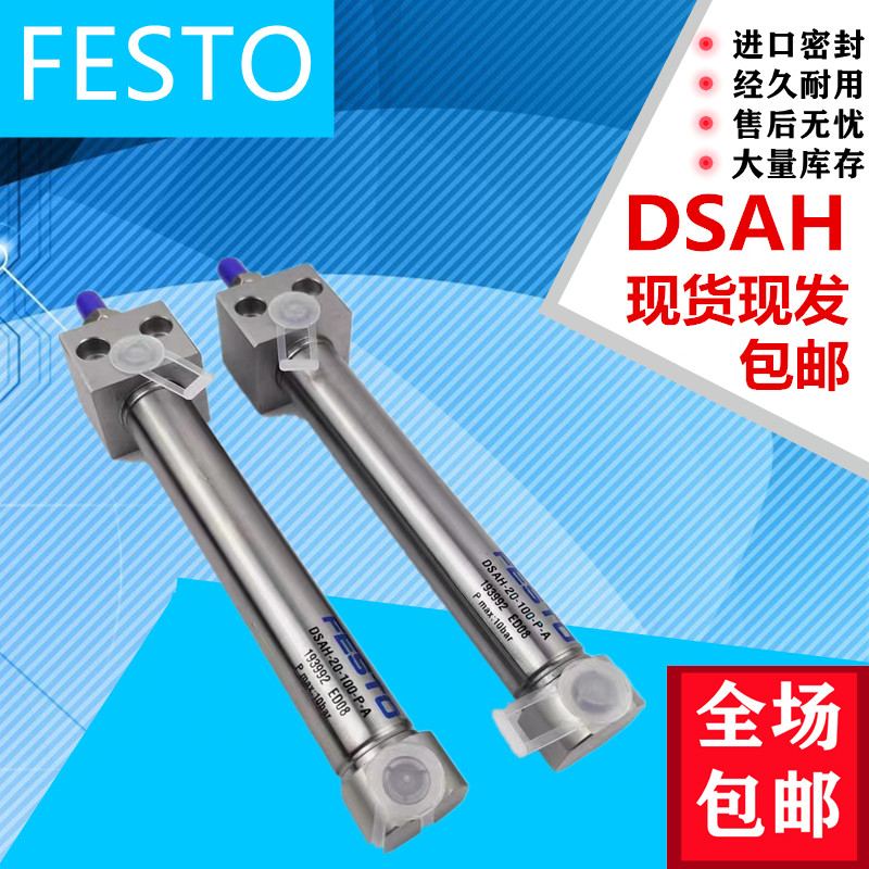 FESTO费斯托气动气缸DSAH-12-16-25-32--20-30-40-50-75-100PPV-A