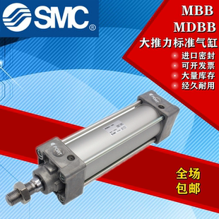 SMC原装大推力MBB带磁气缸MDBB40-25-50-75-100-125-150-200-300Z