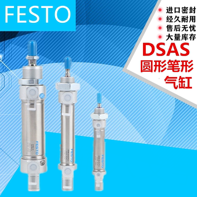 FESTO费斯托气动气缸DSAS-25-10-20-25-30-50-60-75-80-100-P-A