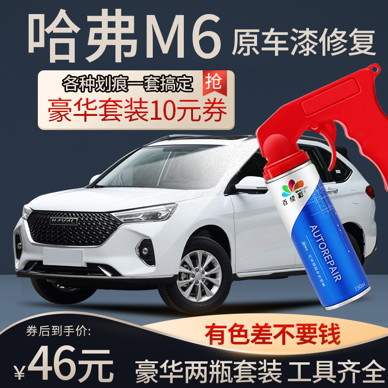 哈弗自喷漆百绘彩哈弗