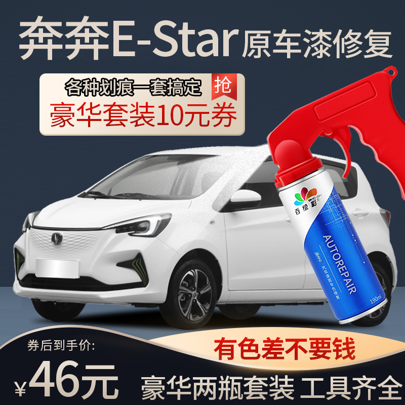奔奔原车漆百绘彩mini