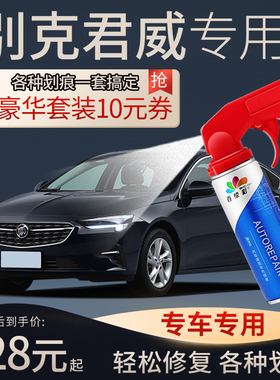 别克君威补漆笔象牙白色冰晶白暗影灰墨玉黑皇室蓝划痕修复自喷漆