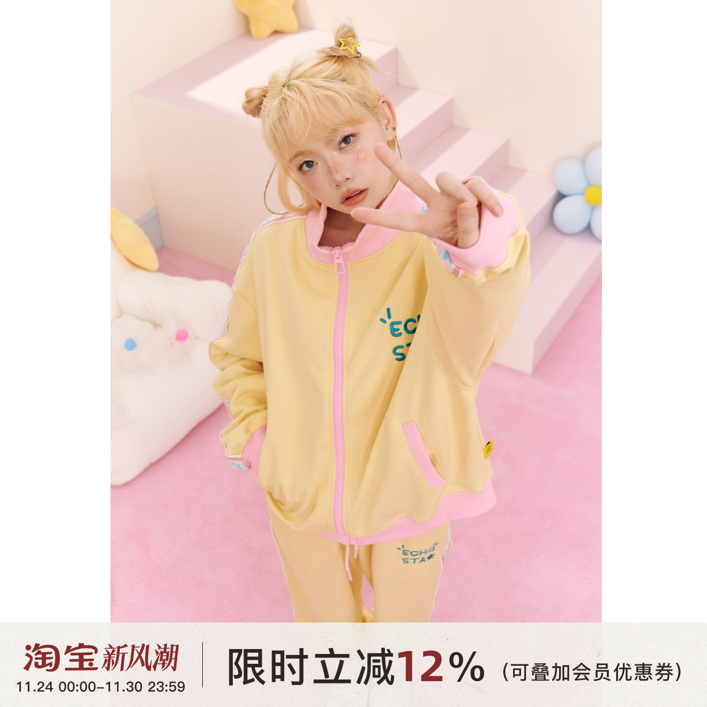 ECHOSTA奶黄串标套装多巴胺