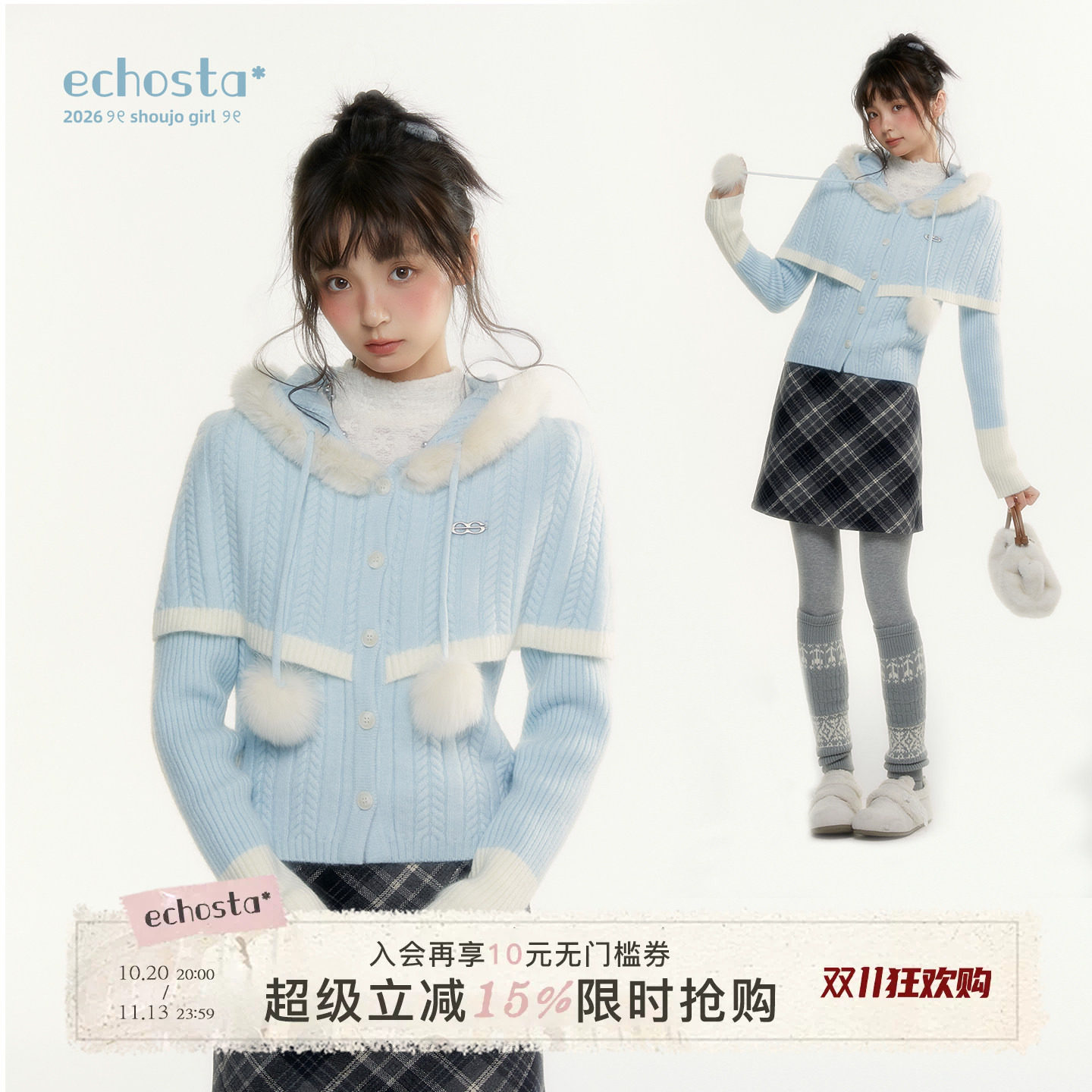 ECHOSTA毛球连帽不规则斗篷撞色甜美针织打底衫女秋毛线衣两件套