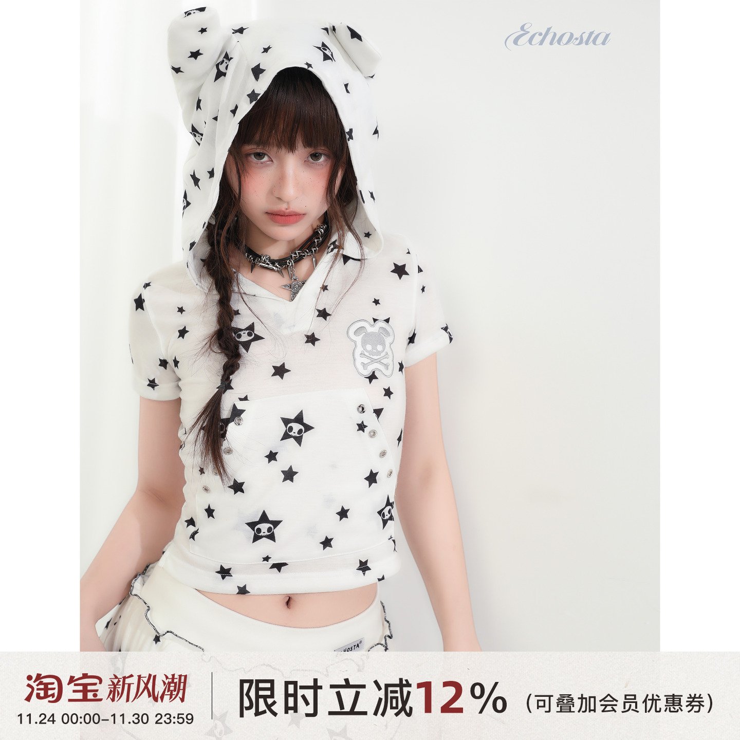 ECHOSTA /“叛逆小猫”轻亚风星星短袖连帽上衣短裙时尚休闲套装