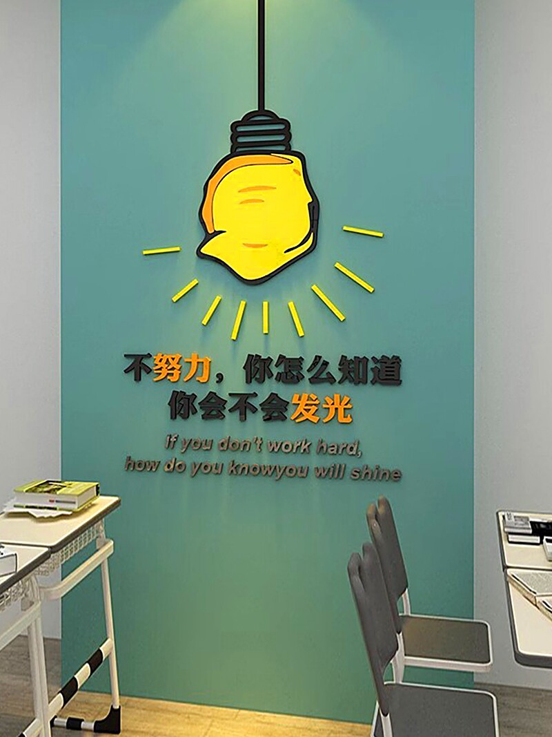 初高中教室布置背景3D立体激励学生励志标语贴纸班级文化墙装饰