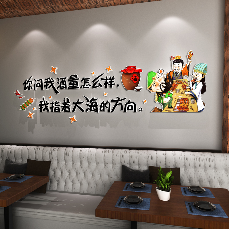 撸串烧烤店墙上装饰贴纸画啤酒屋酒吧餐厅创意壁纸3d立体墙贴布置图片