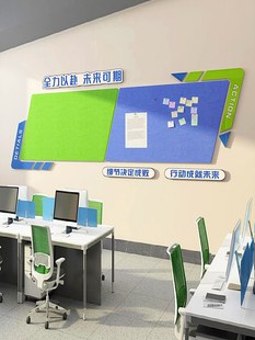 毛毡板、布告栏、墙贴、办公室装修、氛围布置、公司企业文化、员