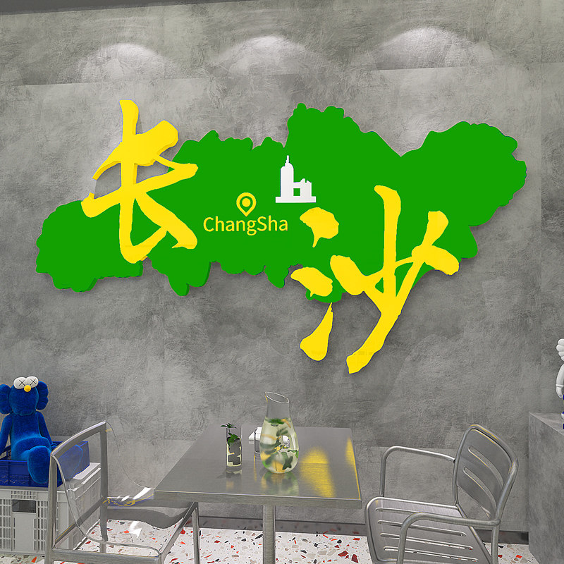 湘菜馆墙面装饰画网红打卡拍照区布置创意长沙火锅店背景墙壁贴纸,家居饰品,软装墙贴,淘宝优惠券,粉丝福利购,淘宝优惠卷