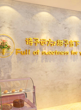 面包店墙面装饰网红打卡蛋糕烘焙屋创意背景墙壁奶茶店布置贴纸画