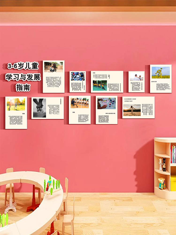 幼儿园环创主题墙面3-6岁儿童学习与发展指南楼梯装饰文化墙贴纸