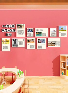 幼儿园环创主题墙面3-6岁儿童学习与发展指南楼梯装饰文化墙贴纸