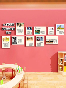 幼儿园环创主题墙面3 饰文化墙贴纸 6岁儿童学习与发展指南楼梯装