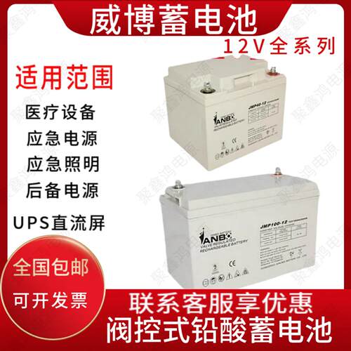 VANBO威博蓄电池VB-1265C/12V17A24A38A40A65A100A120AH通讯/机房