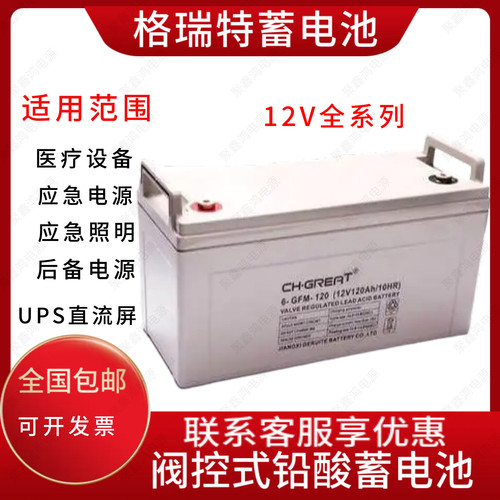 CH.GREAT格瑞特蓄电池FM/GFM/12V18A24A33A55A65A100AH通讯UPSEPS