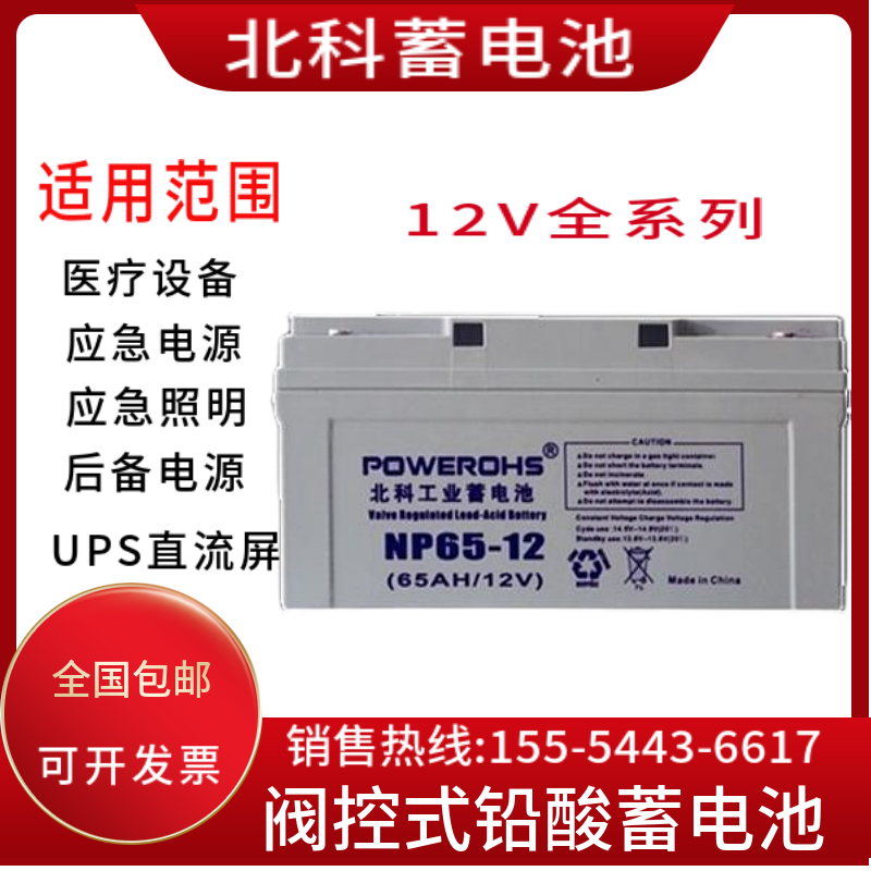 北科蓄电池NP65-12V17A24A38A65A100A120A150A200AH通讯UPS直流屏