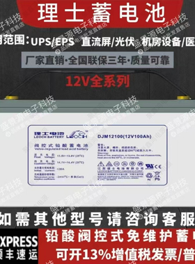 理士蓄电池DJM12100S/DJM1265S/DJM1238S/DJM12120直流屏12V100AH