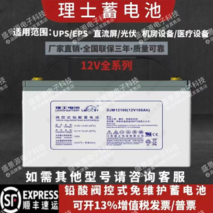 DJM1238S DJM12120直流屏12V100AH DJM1265S 理士蓄电池DJM12100S